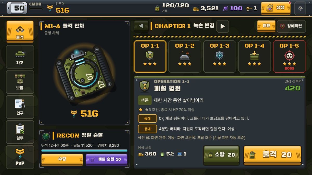 출격 로비와 작전 선택
