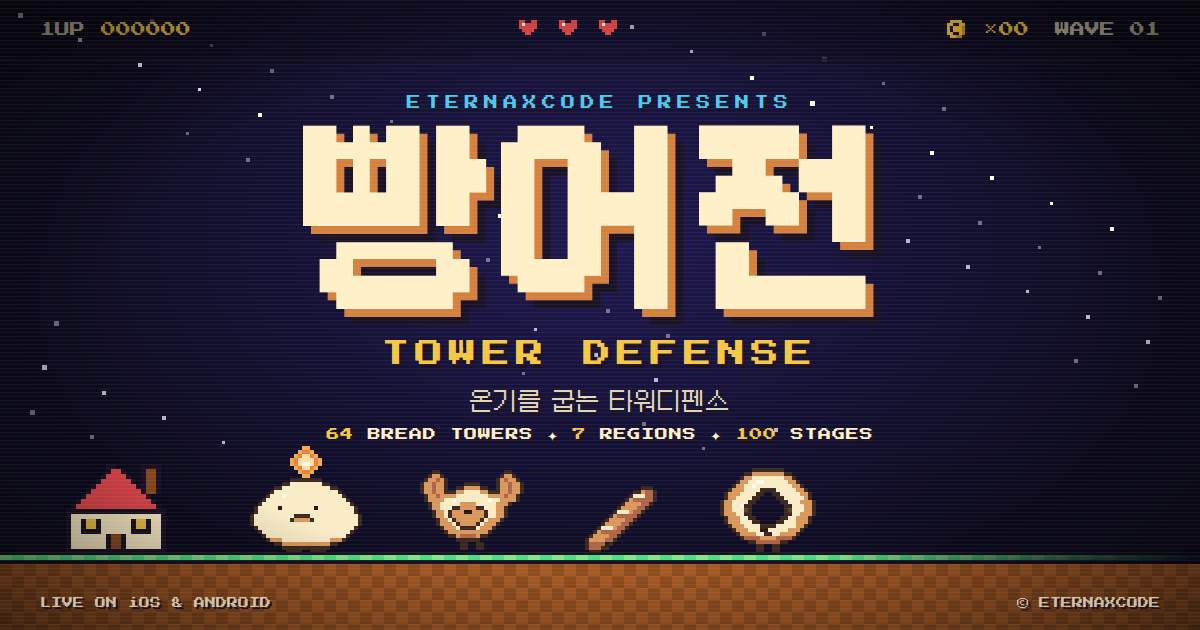 빵어전
