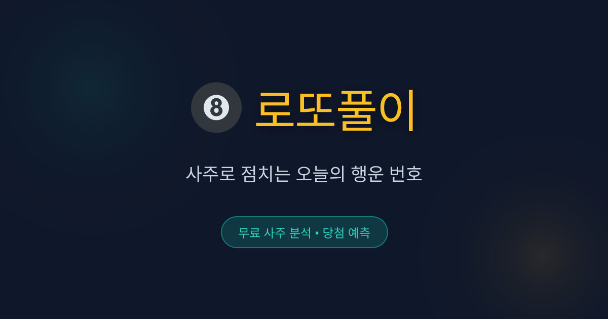로또풀이.kr